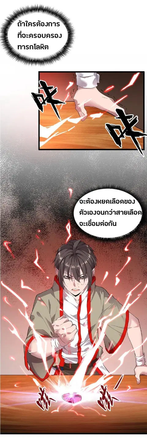 Magic Emperor ตอนที่ 7 หน้า 2