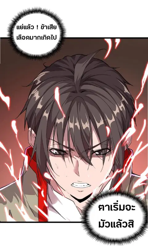 Magic Emperor ตอนที่ 7 หน้า 3