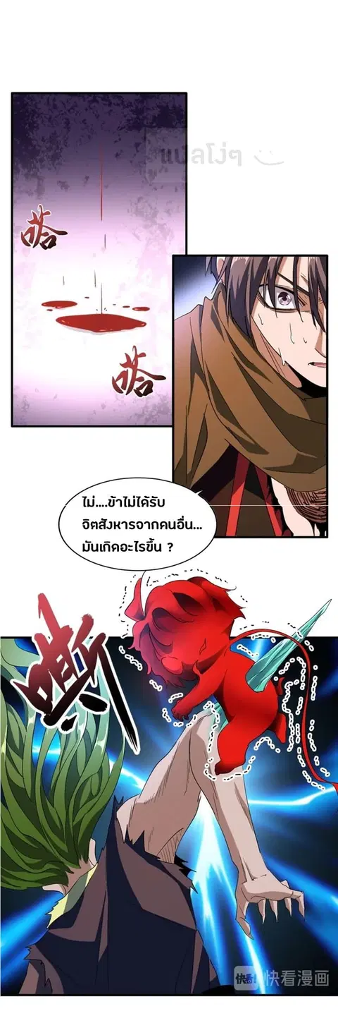 Magic Emperor ตอนที่ 70 หน้า 1