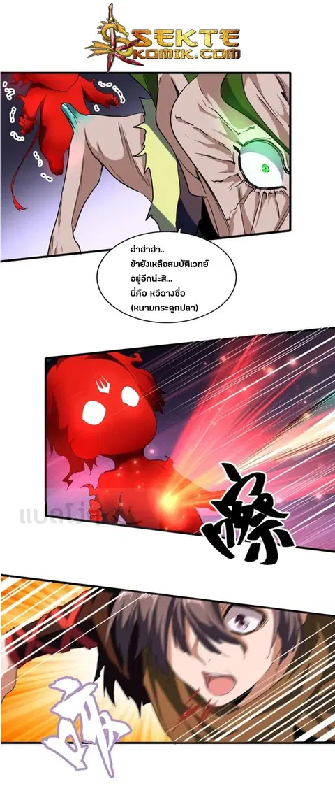 Magic Emperor ตอนที่ 70 หน้า 2