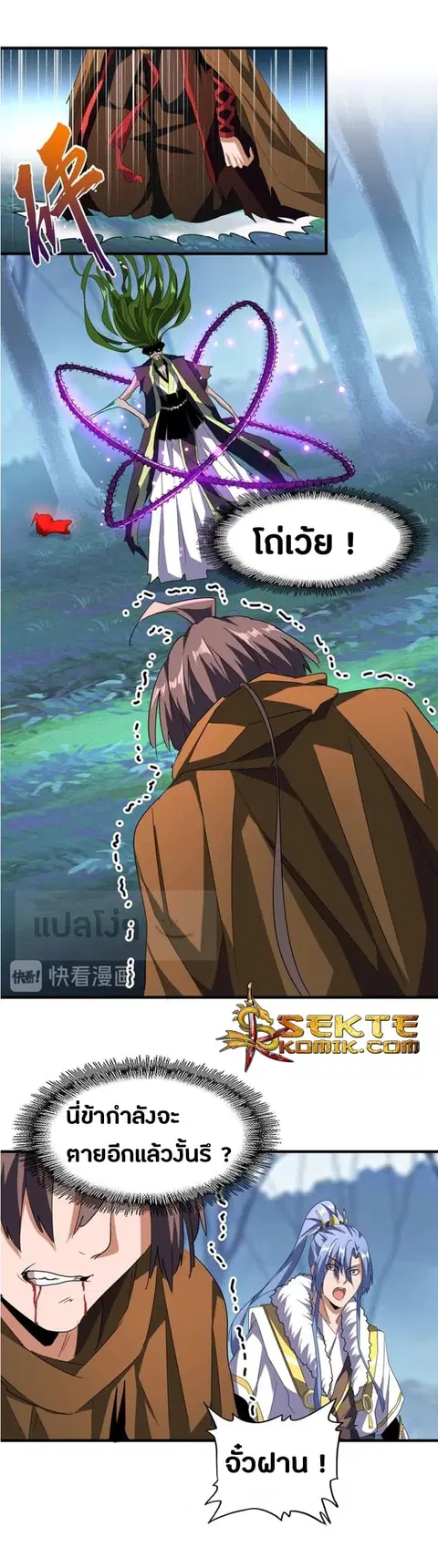 Magic Emperor ตอนที่ 70 หน้า 3
