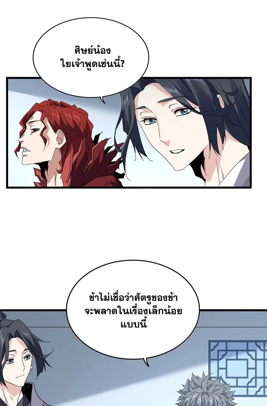 Magic Emperor ตอนที่ 700 หน้า 2