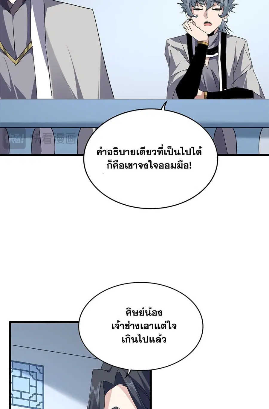 Magic Emperor ตอนที่ 700 หน้า 3