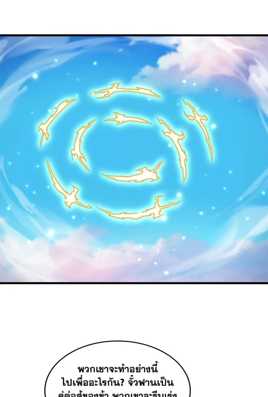 Magic Emperor ตอนที่ 702 หน้า 2