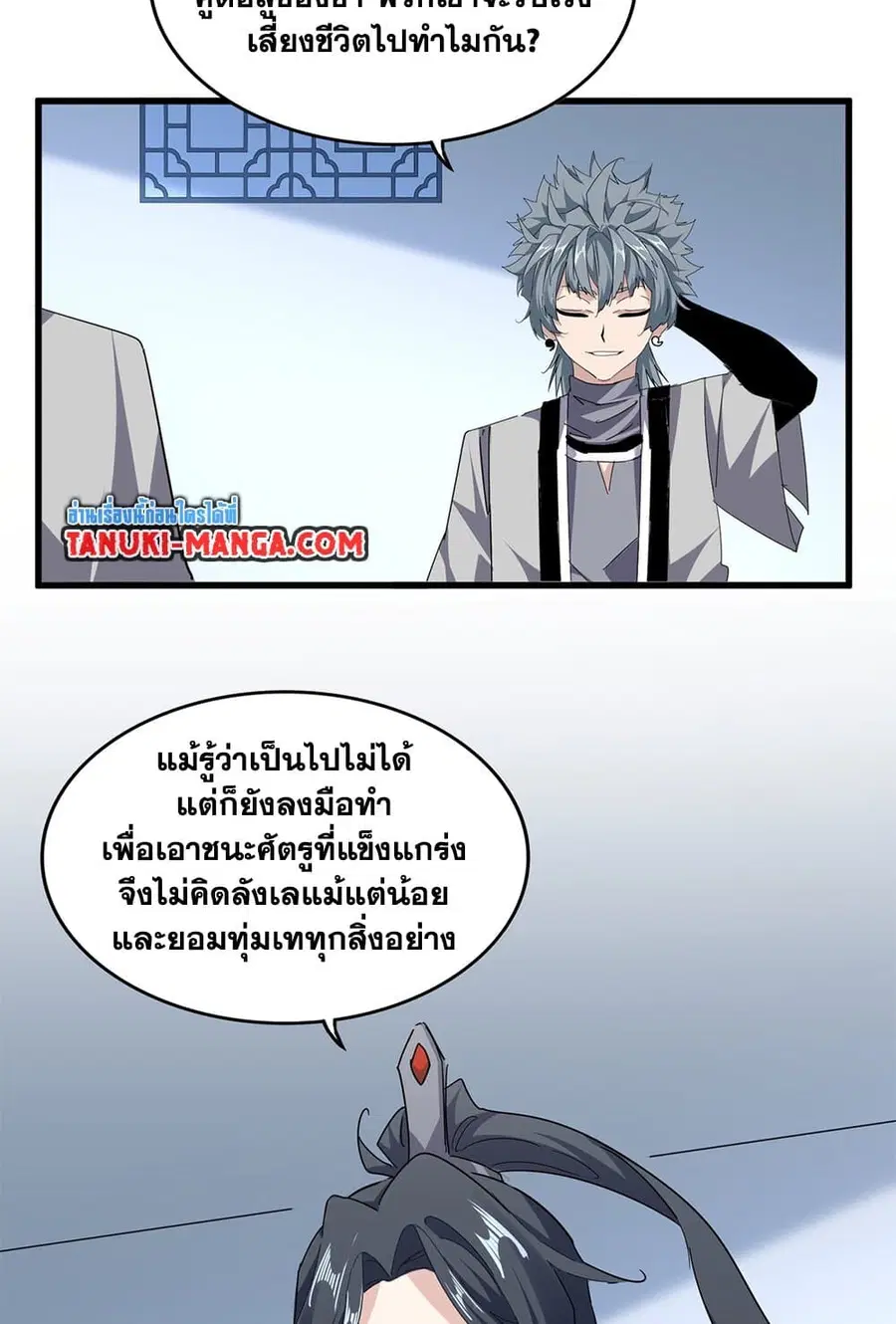 Magic Emperor ตอนที่ 702 หน้า 3