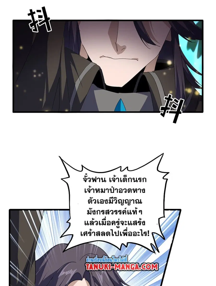 Magic Emperor ตอนที่ 703 หน้า 3
