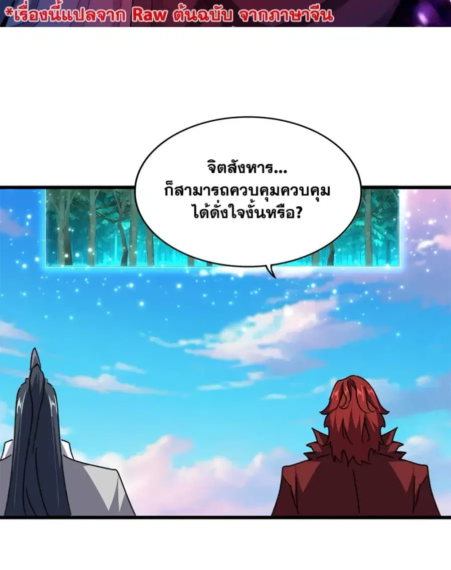 Magic Emperor ตอนที่ 704 หน้า 2