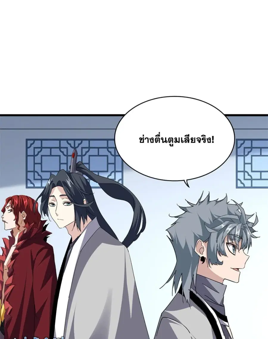 Magic Emperor ตอนที่ 704 หน้า 3