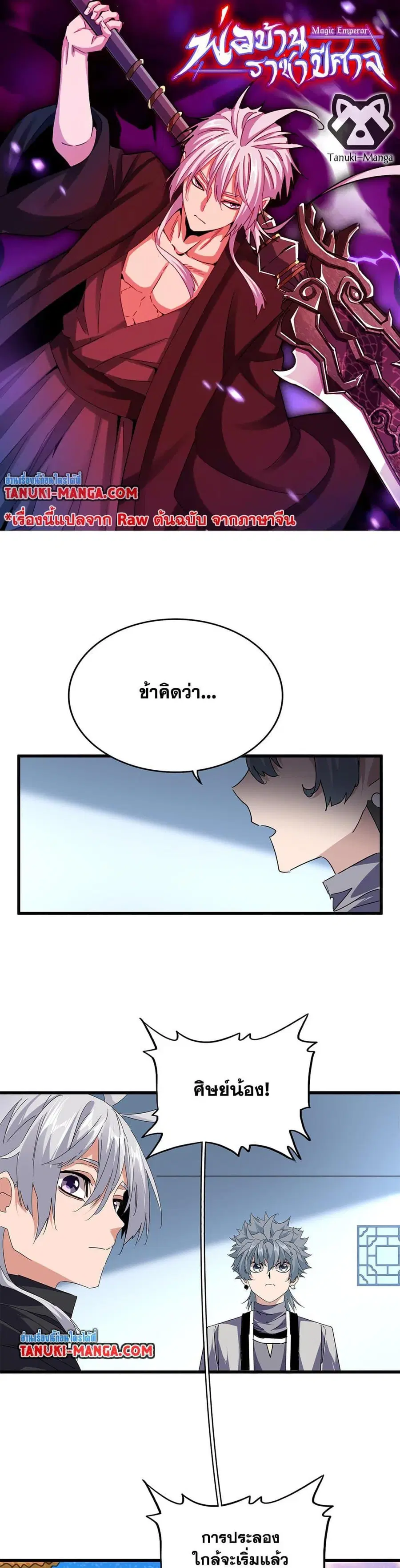 Magic Emperor ตอนที่ 706 หน้า 1