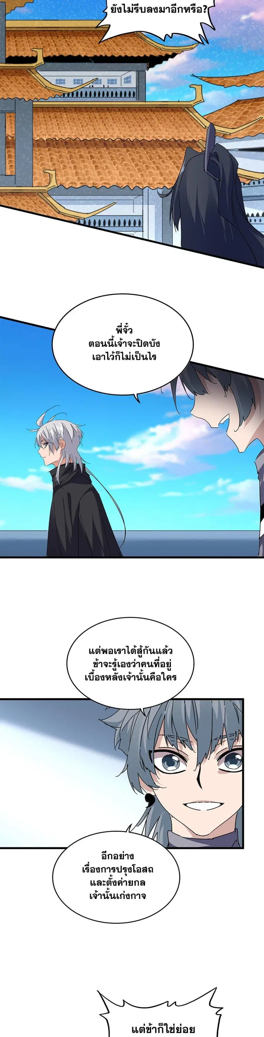 Magic Emperor ตอนที่ 706 หน้า 2