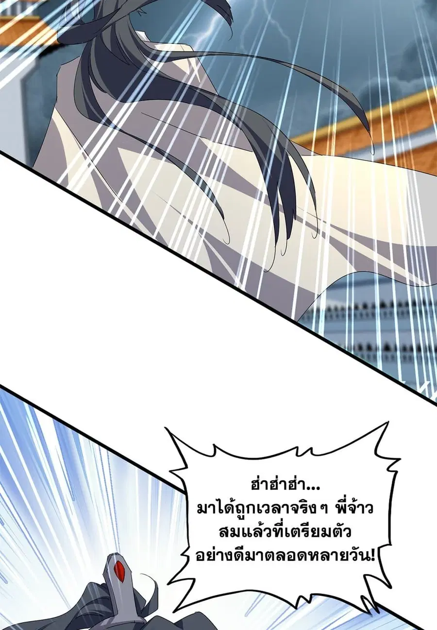 Magic Emperor ตอนที่ 707 หน้า 3