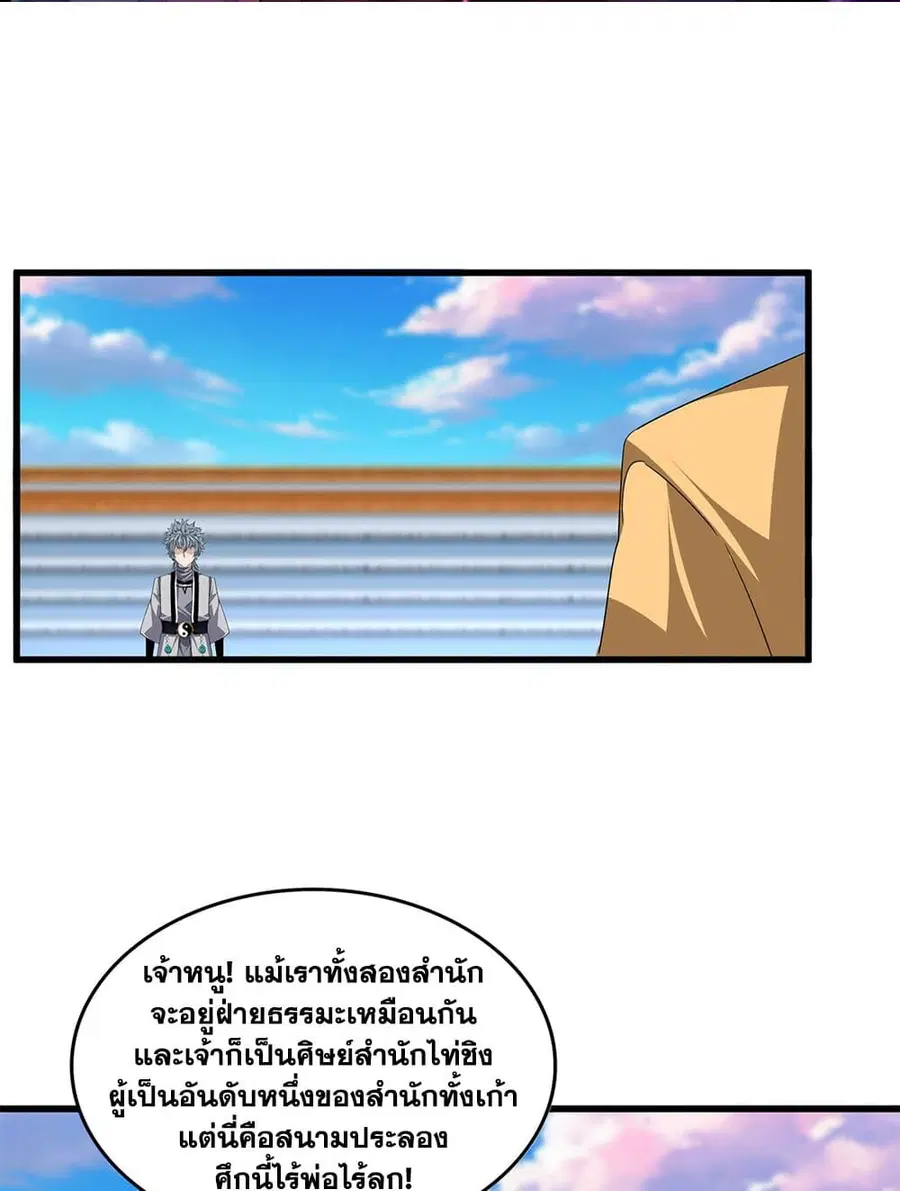 Magic Emperor ตอนที่ 708 หน้า 2