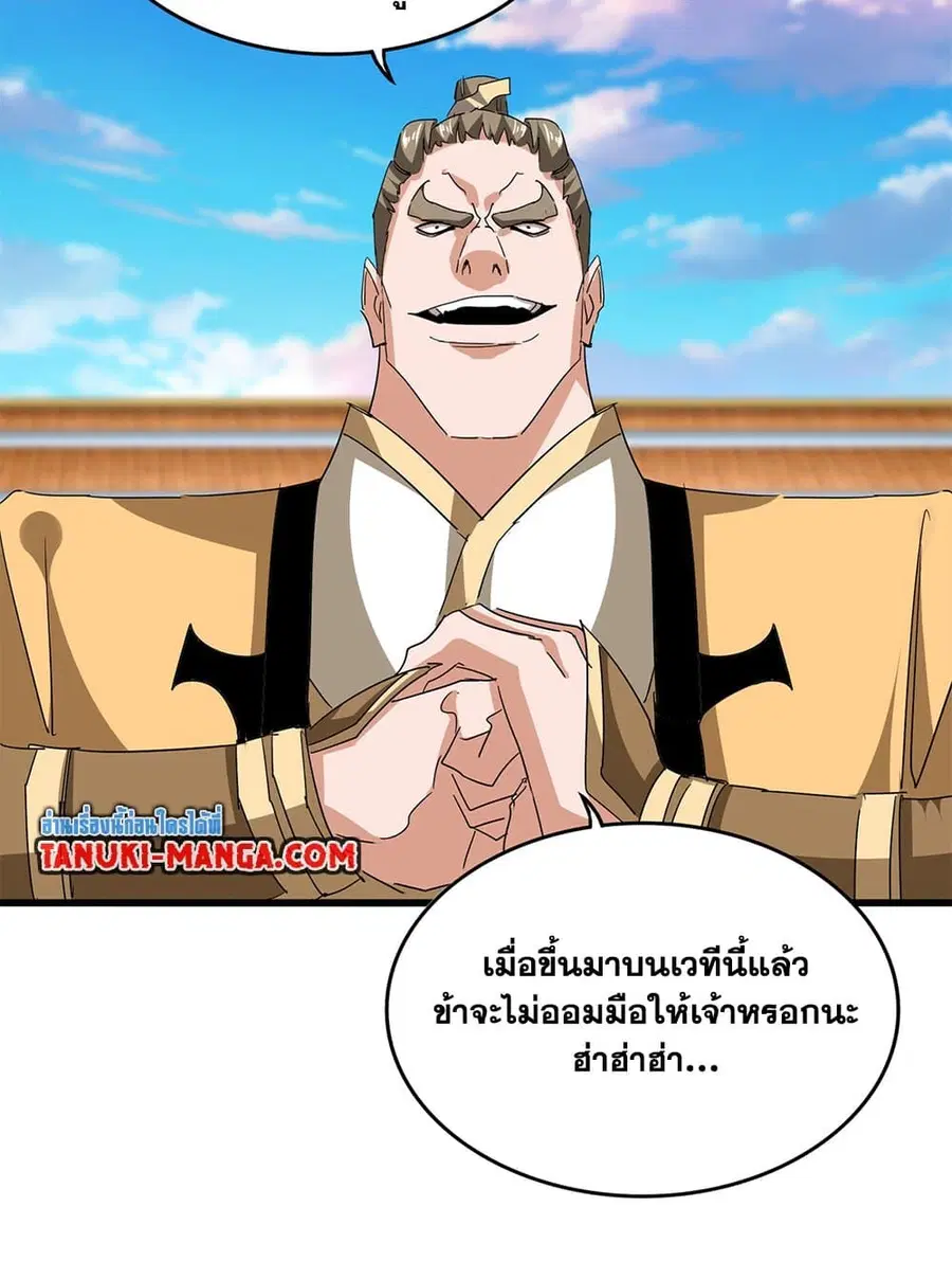 Magic Emperor ตอนที่ 708 หน้า 3