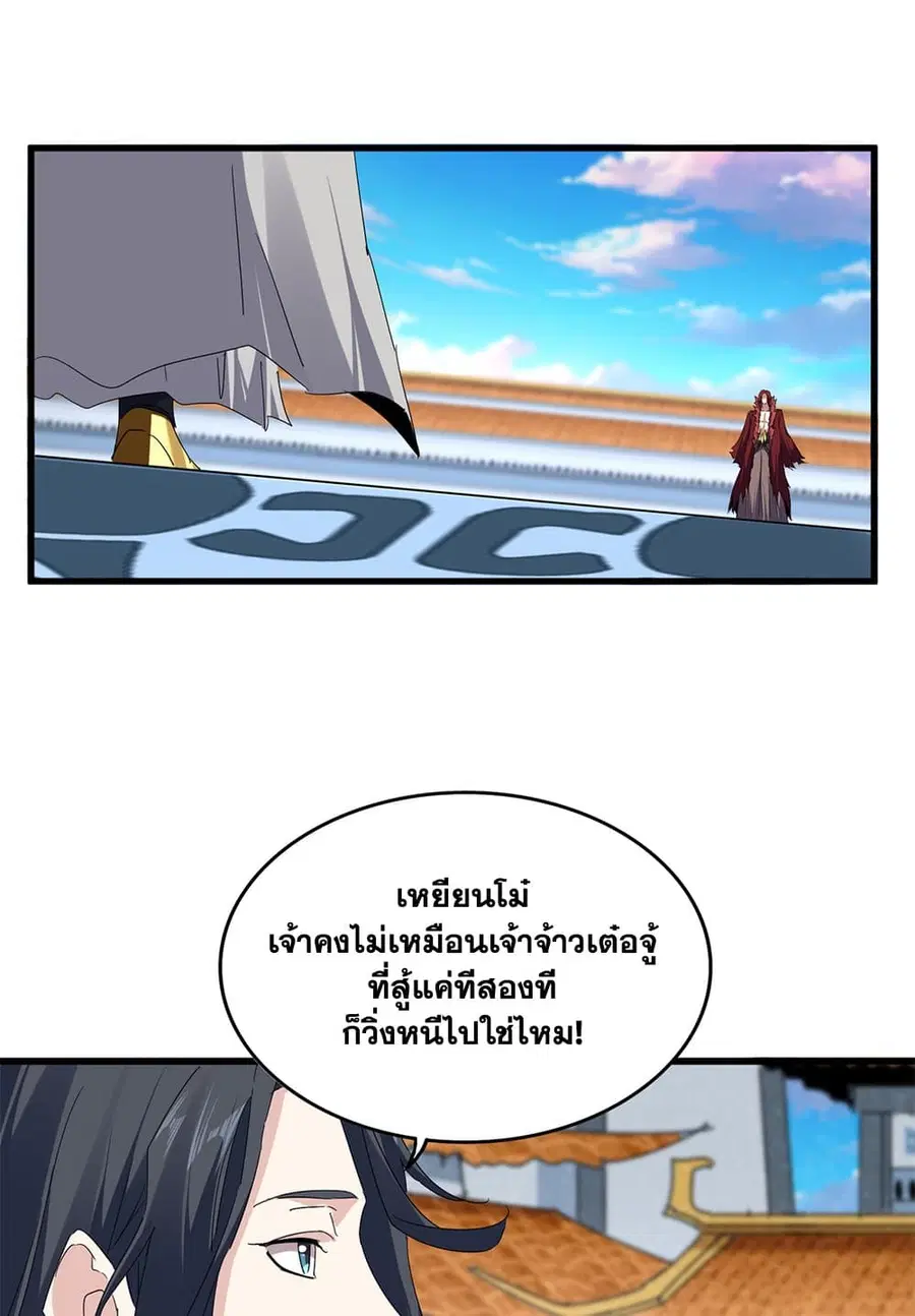 Magic Emperor ตอนที่ 709 หน้า 2