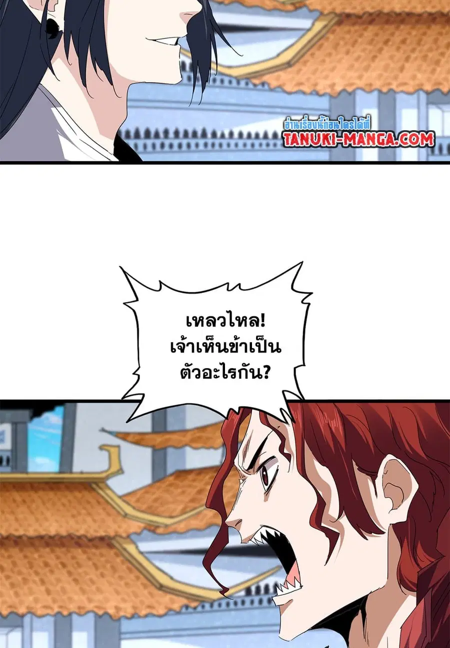 Magic Emperor ตอนที่ 709 หน้า 3