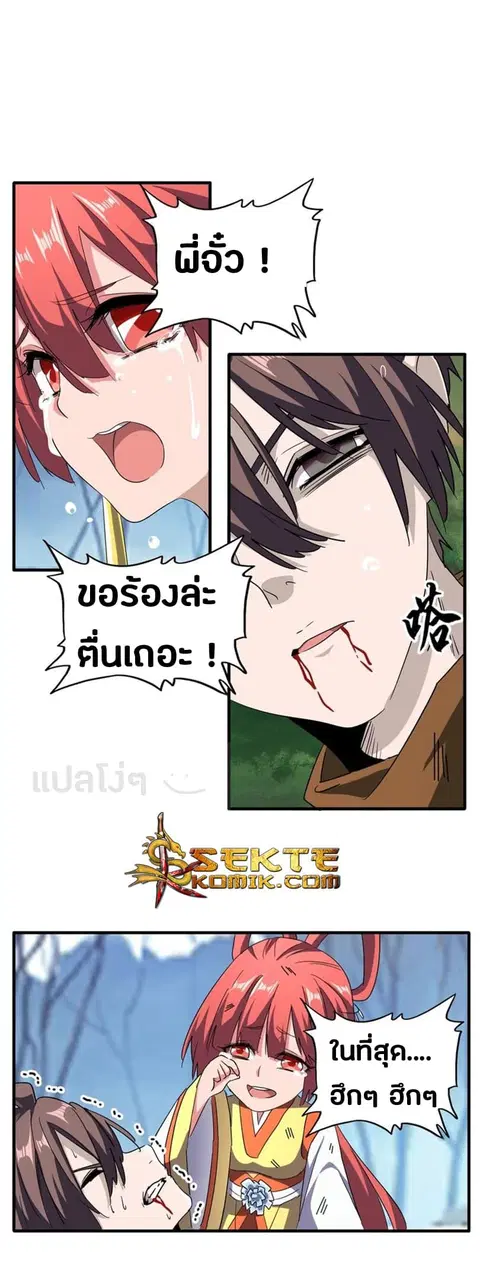 Magic Emperor ตอนที่ 71 หน้า 2