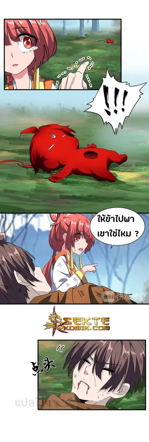 Magic Emperor ตอนที่ 71 หน้า 3