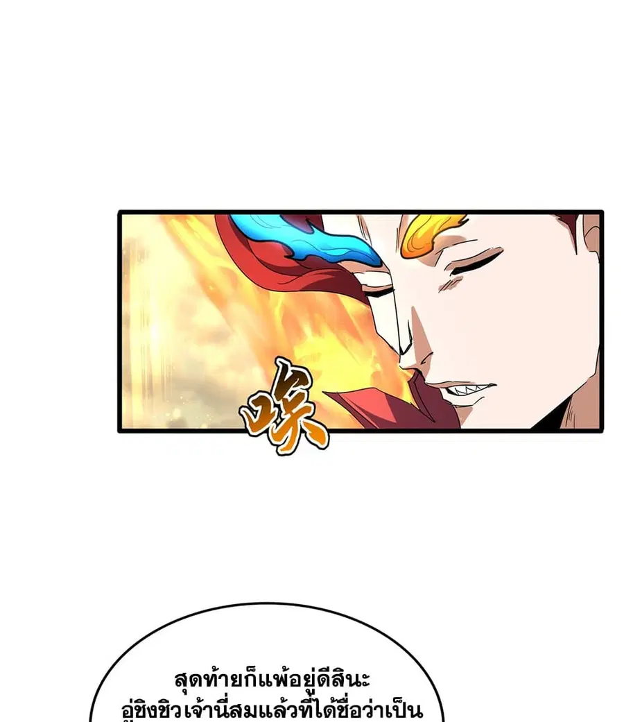 Magic Emperor ตอนที่ 710 หน้า 3