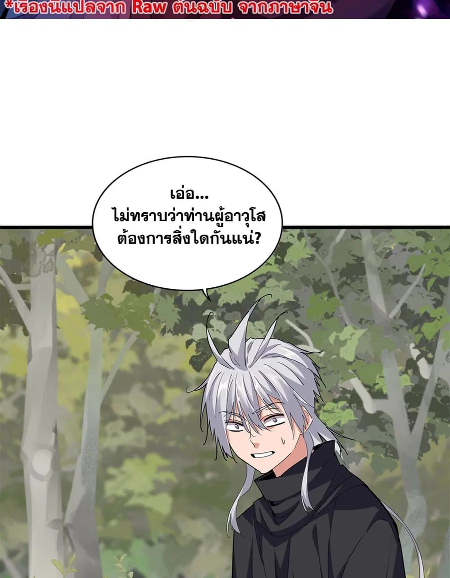 Magic Emperor ตอนที่ 711 หน้า 2