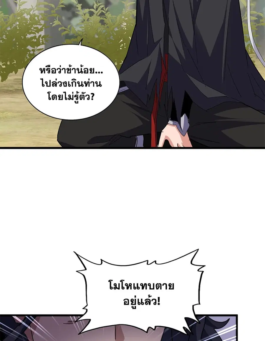 Magic Emperor ตอนที่ 711 หน้า 3