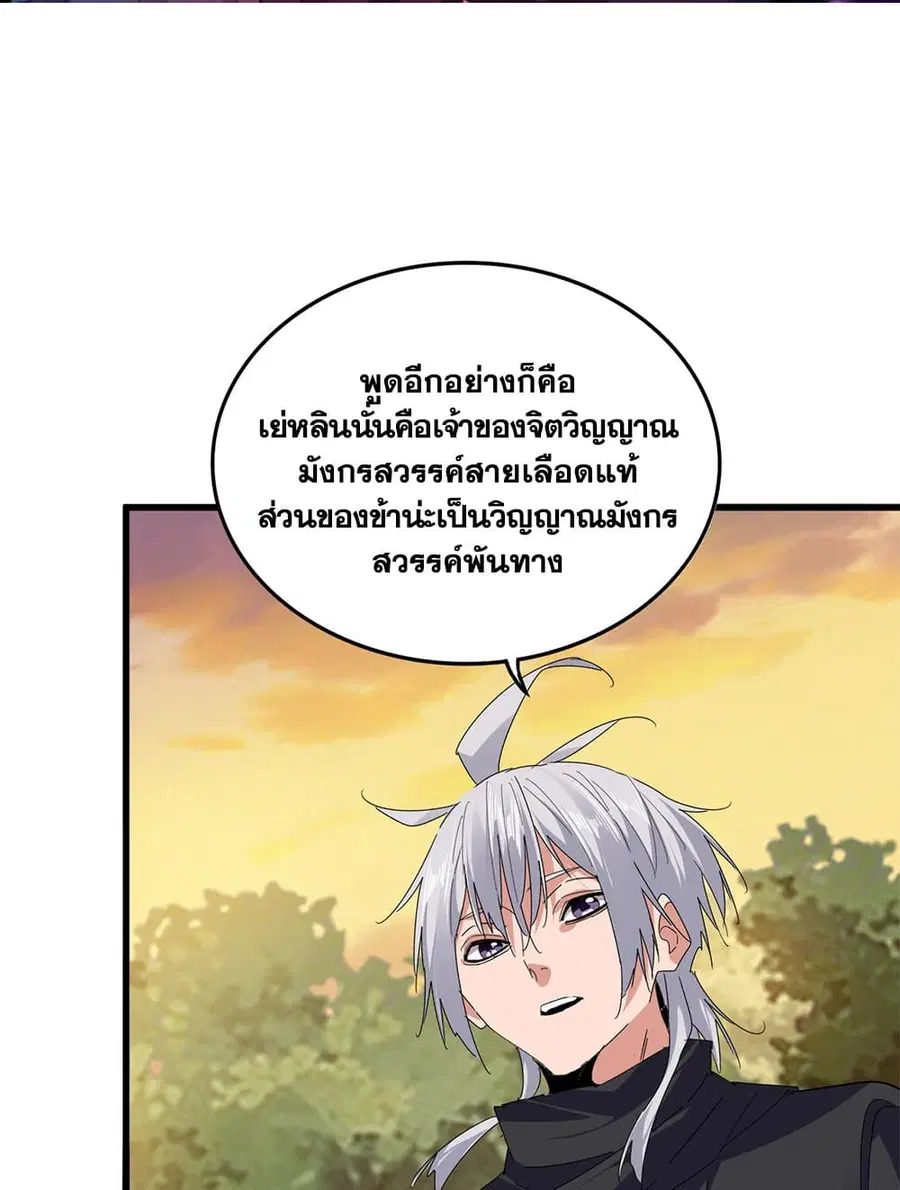 Magic Emperor ตอนที่ 712 หน้า 2