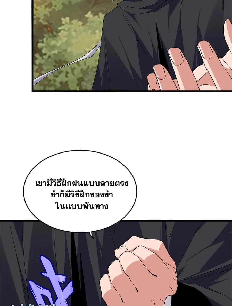 Magic Emperor ตอนที่ 712 หน้า 3