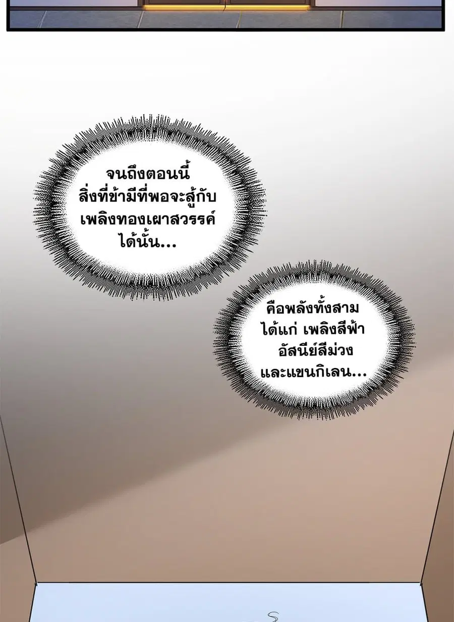 Magic Emperor ตอนที่ 713 หน้า 3
