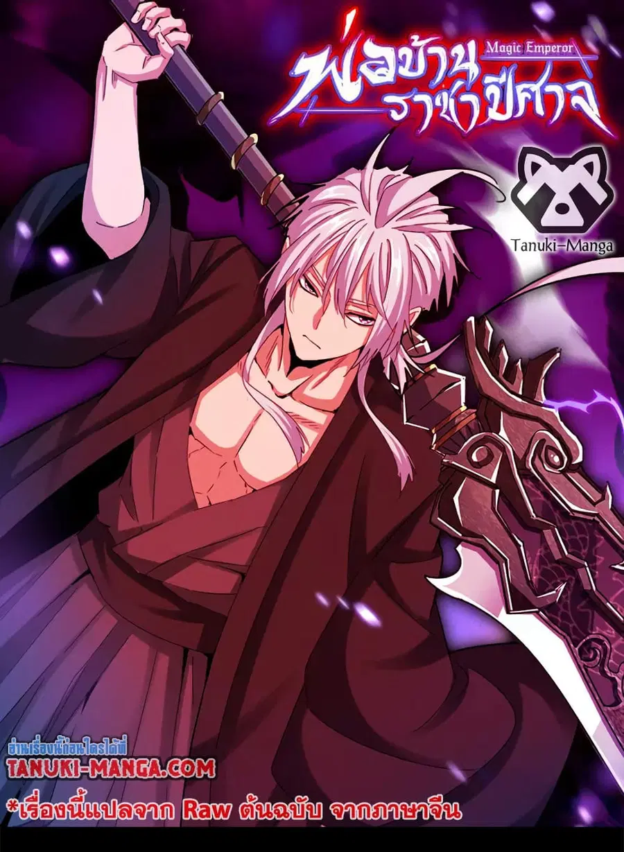Magic Emperor ตอนที่ 716 หน้า 1