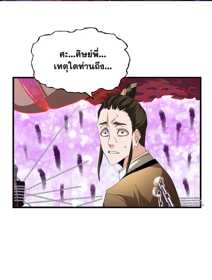 Magic Emperor ตอนที่ 718 หน้า 2