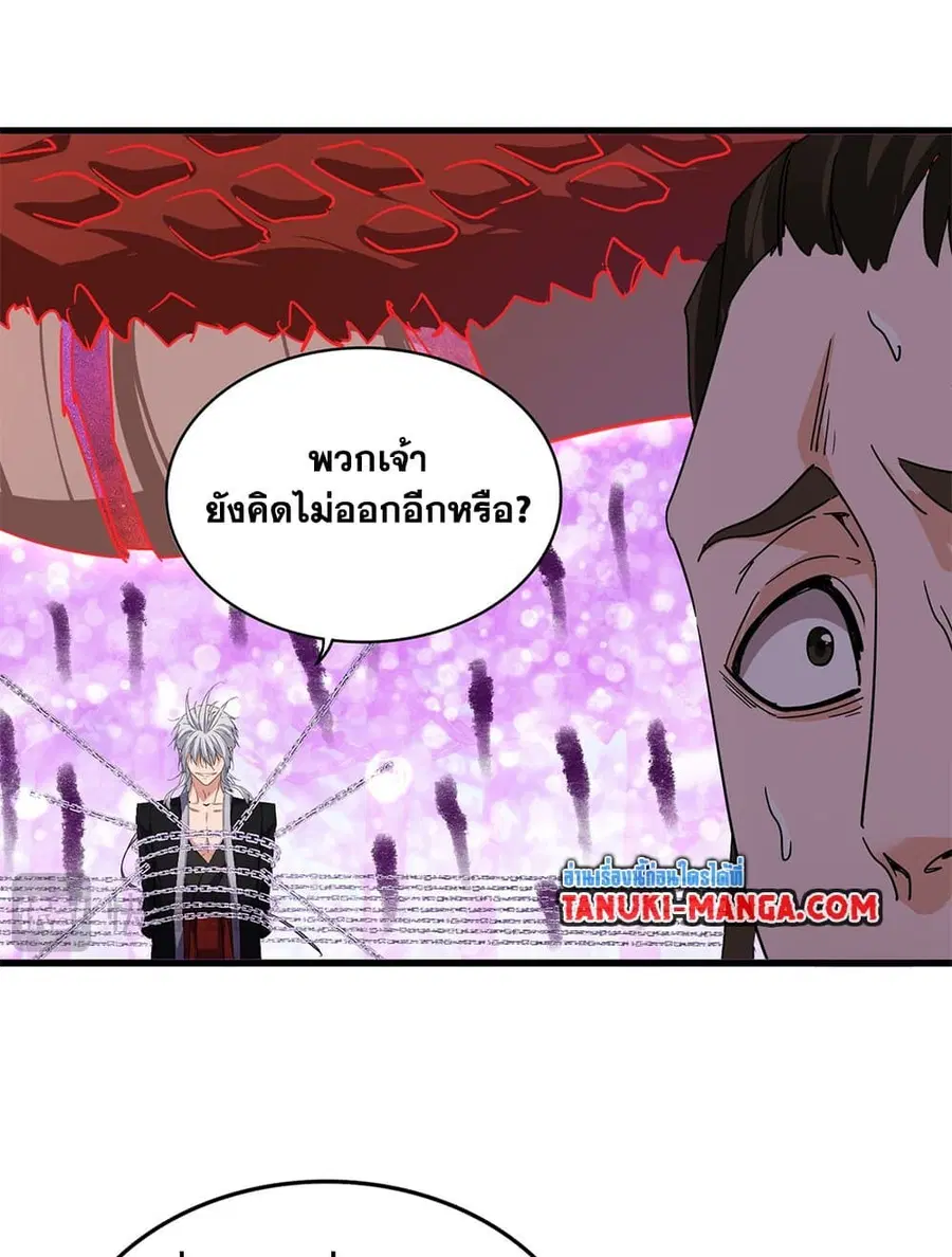 Magic Emperor ตอนที่ 718 หน้า 3