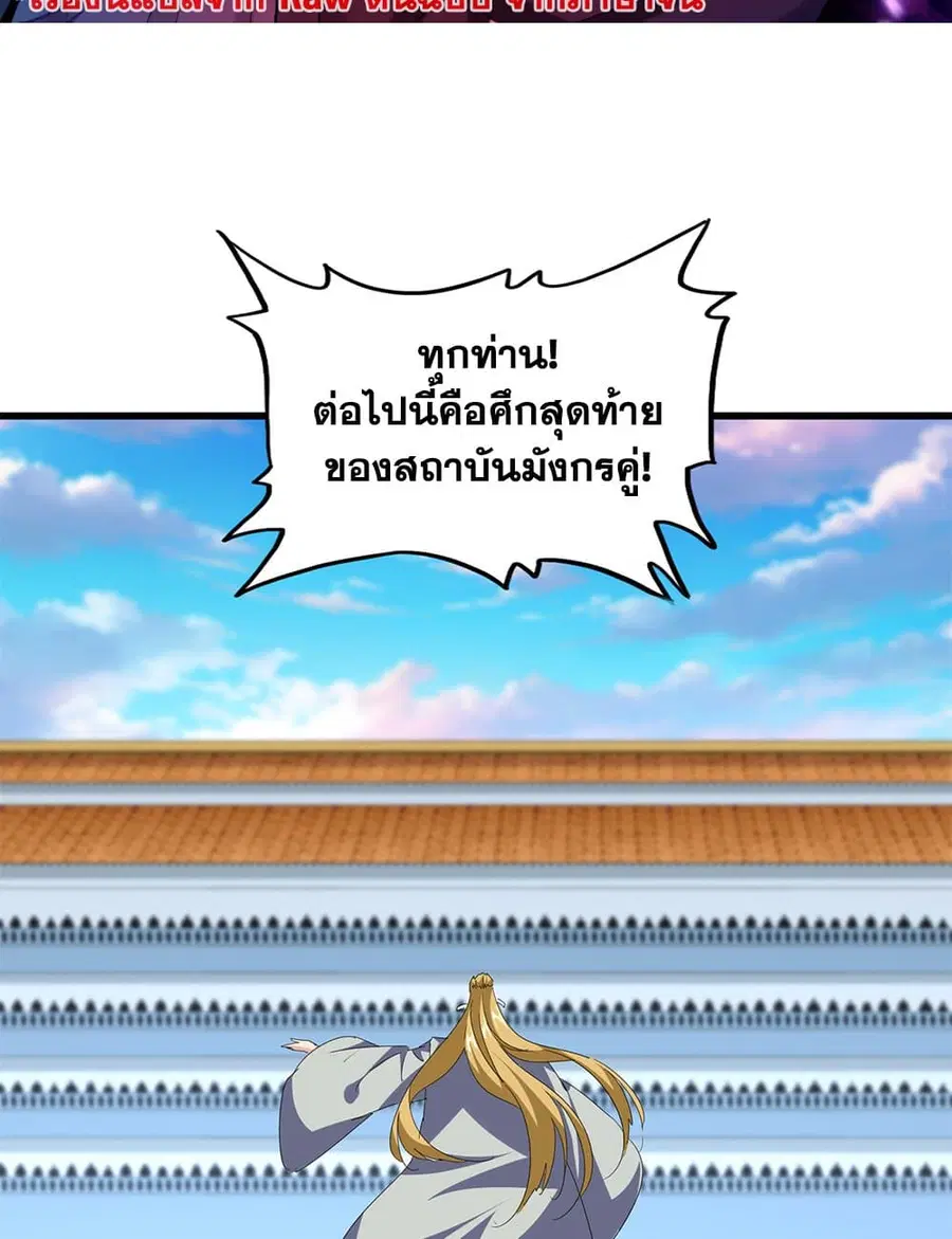 Magic Emperor ตอนที่ 719 หน้า 2