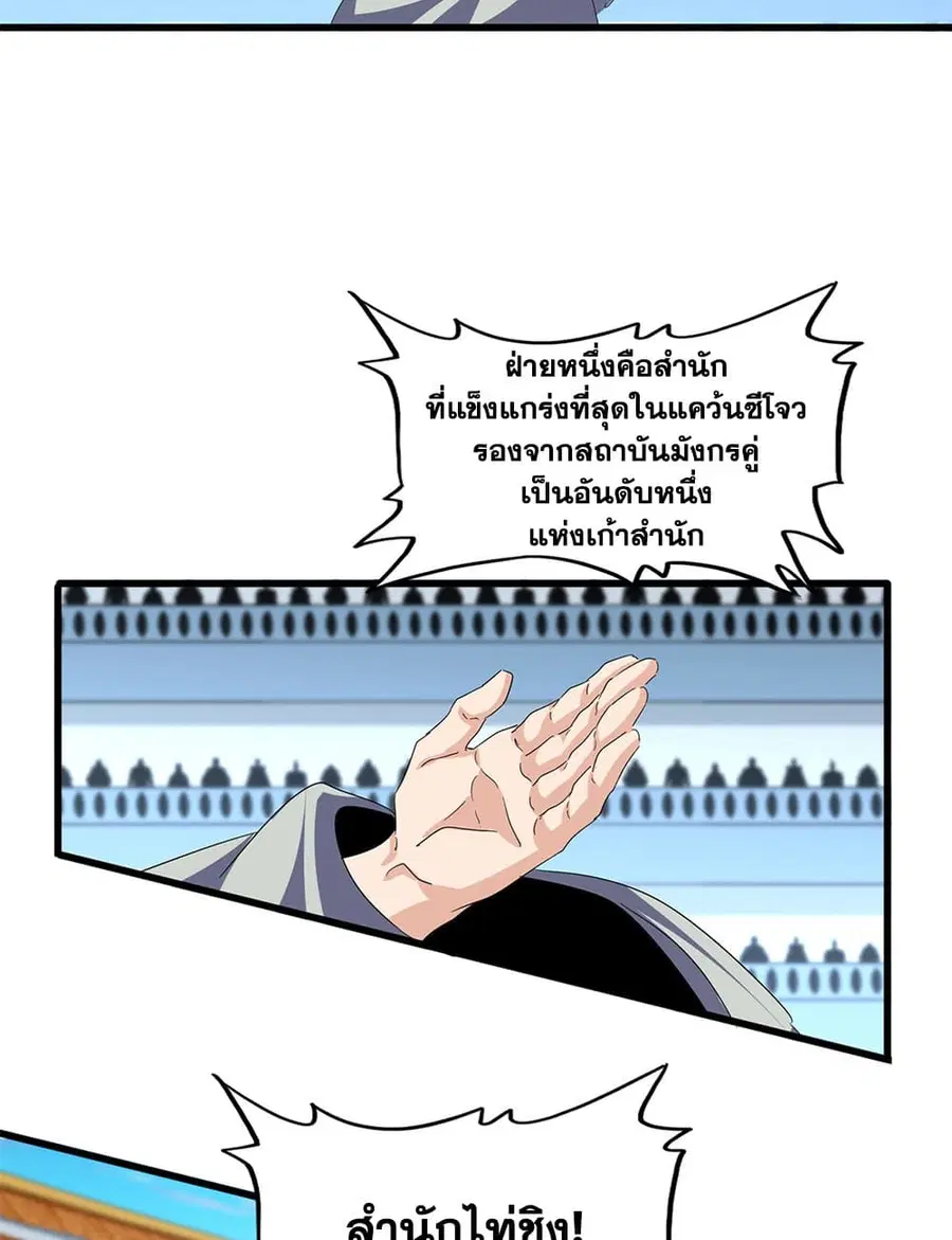 Magic Emperor ตอนที่ 719 หน้า 3