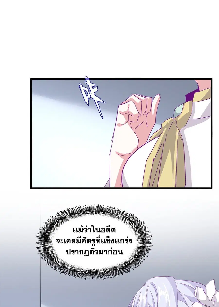 Magic Emperor ตอนที่ 720 หน้า 2