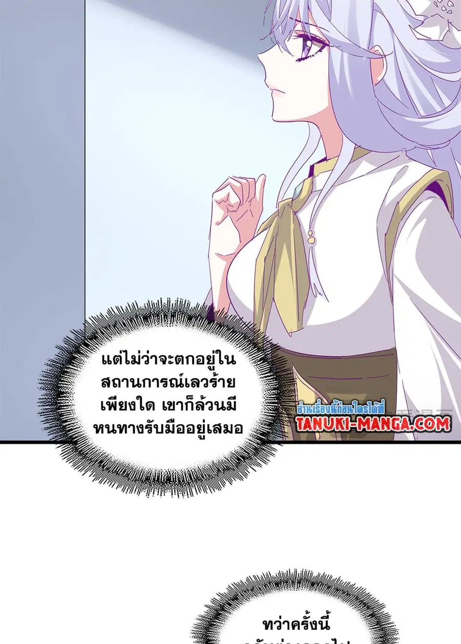 Magic Emperor ตอนที่ 720 หน้า 3