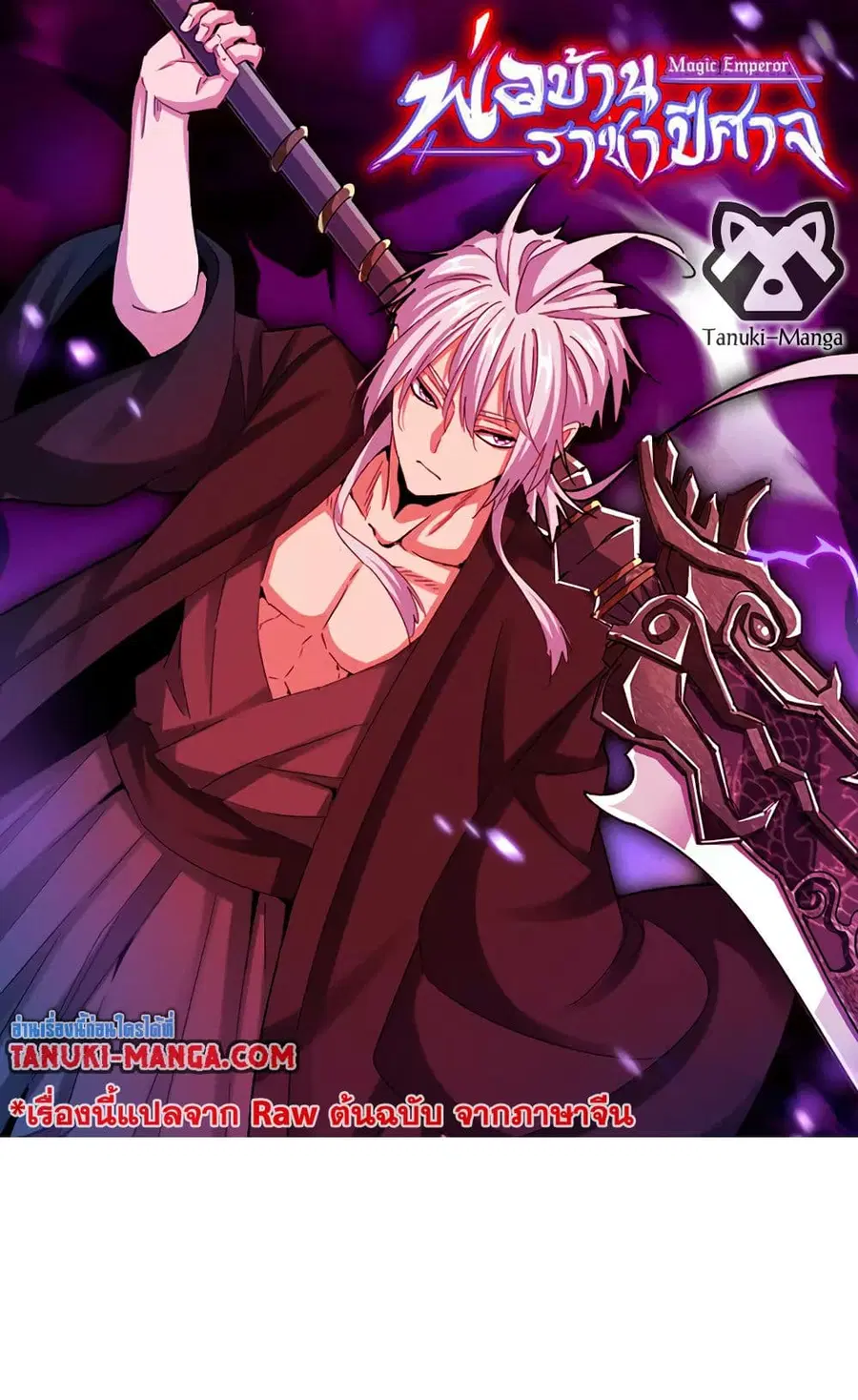 Magic Emperor ตอนที่ 721 หน้า 1