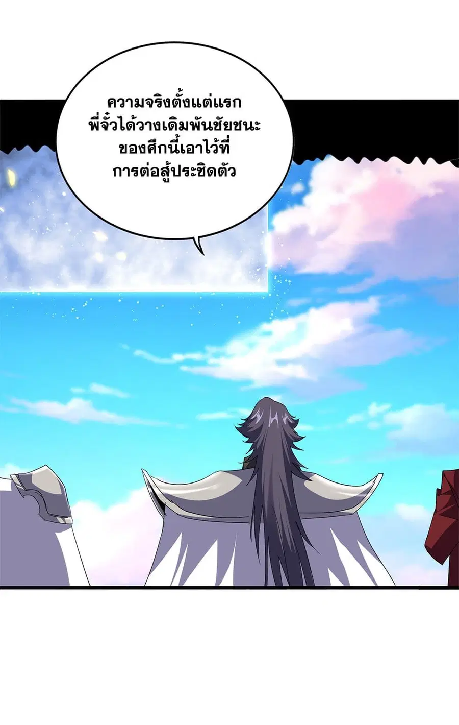 Magic Emperor ตอนที่ 722 หน้า 2