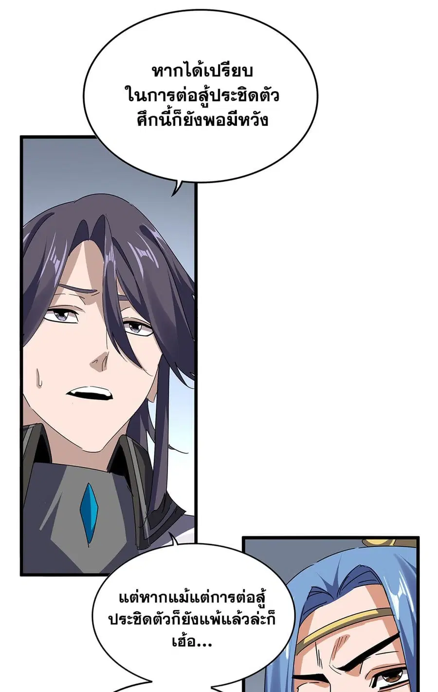 Magic Emperor ตอนที่ 722 หน้า 3