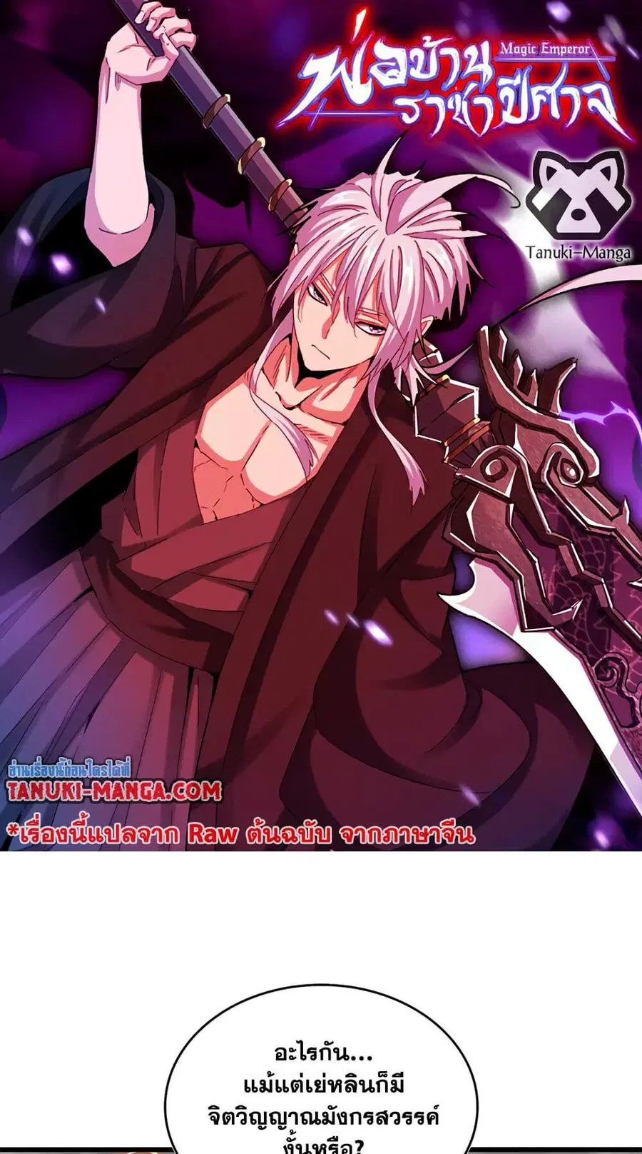Magic Emperor ตอนที่ 723 หน้า 1