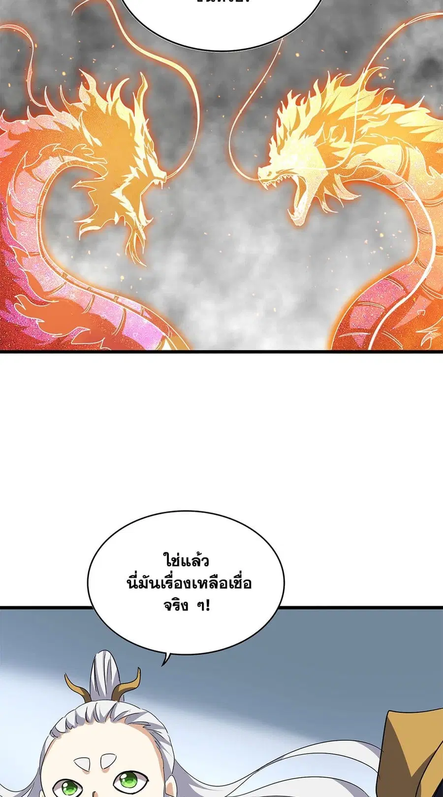 Magic Emperor ตอนที่ 723 หน้า 2