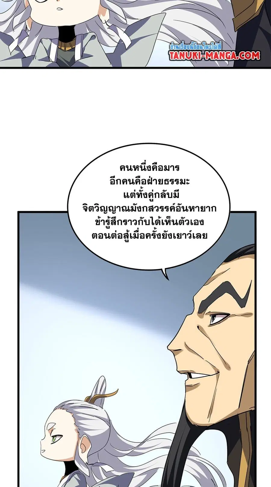 Magic Emperor ตอนที่ 723 หน้า 3