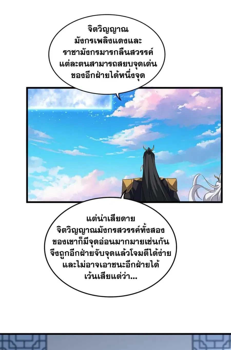 Magic Emperor ตอนที่ 725 หน้า 2
