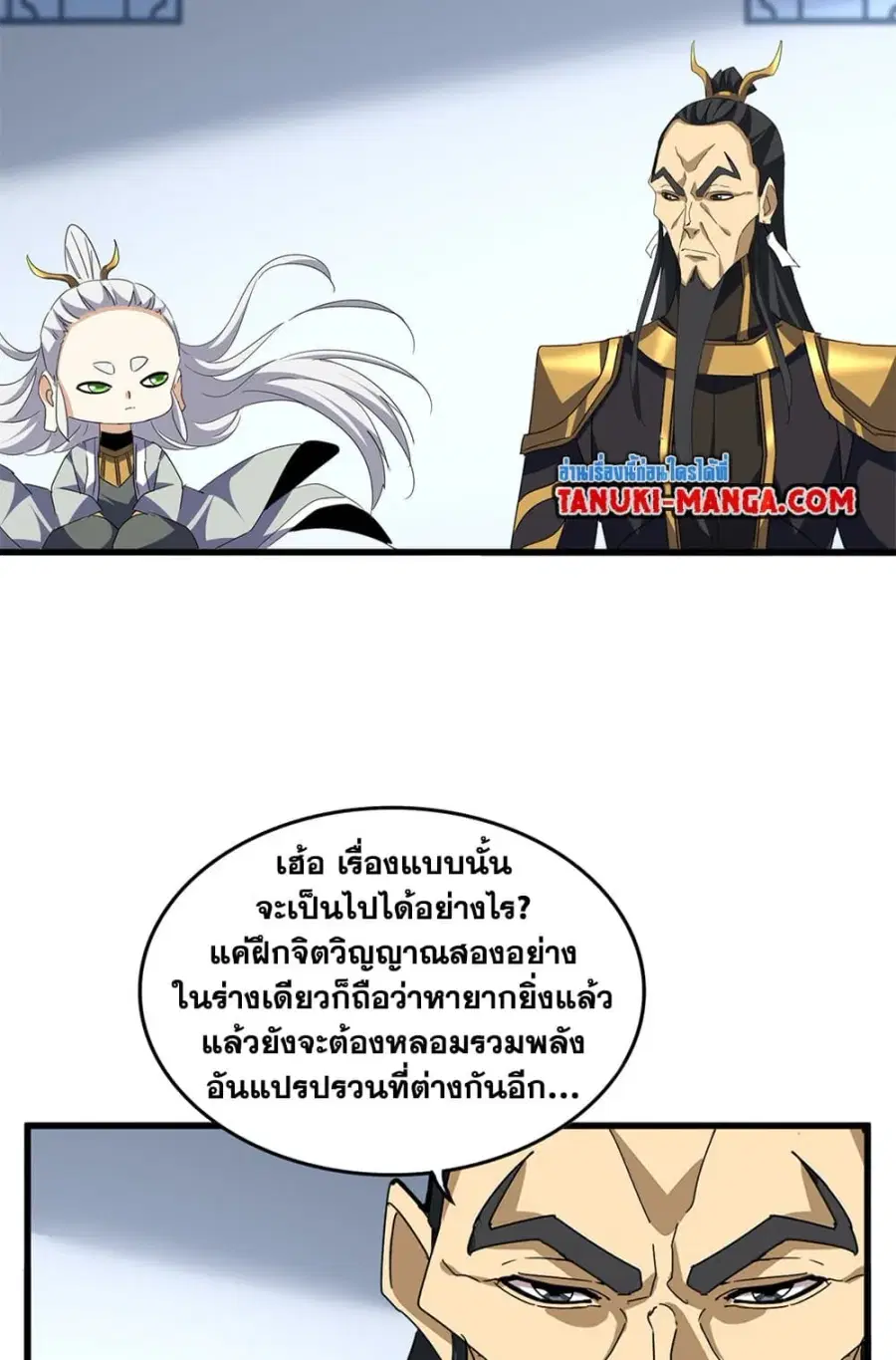 Magic Emperor ตอนที่ 725 หน้า 3