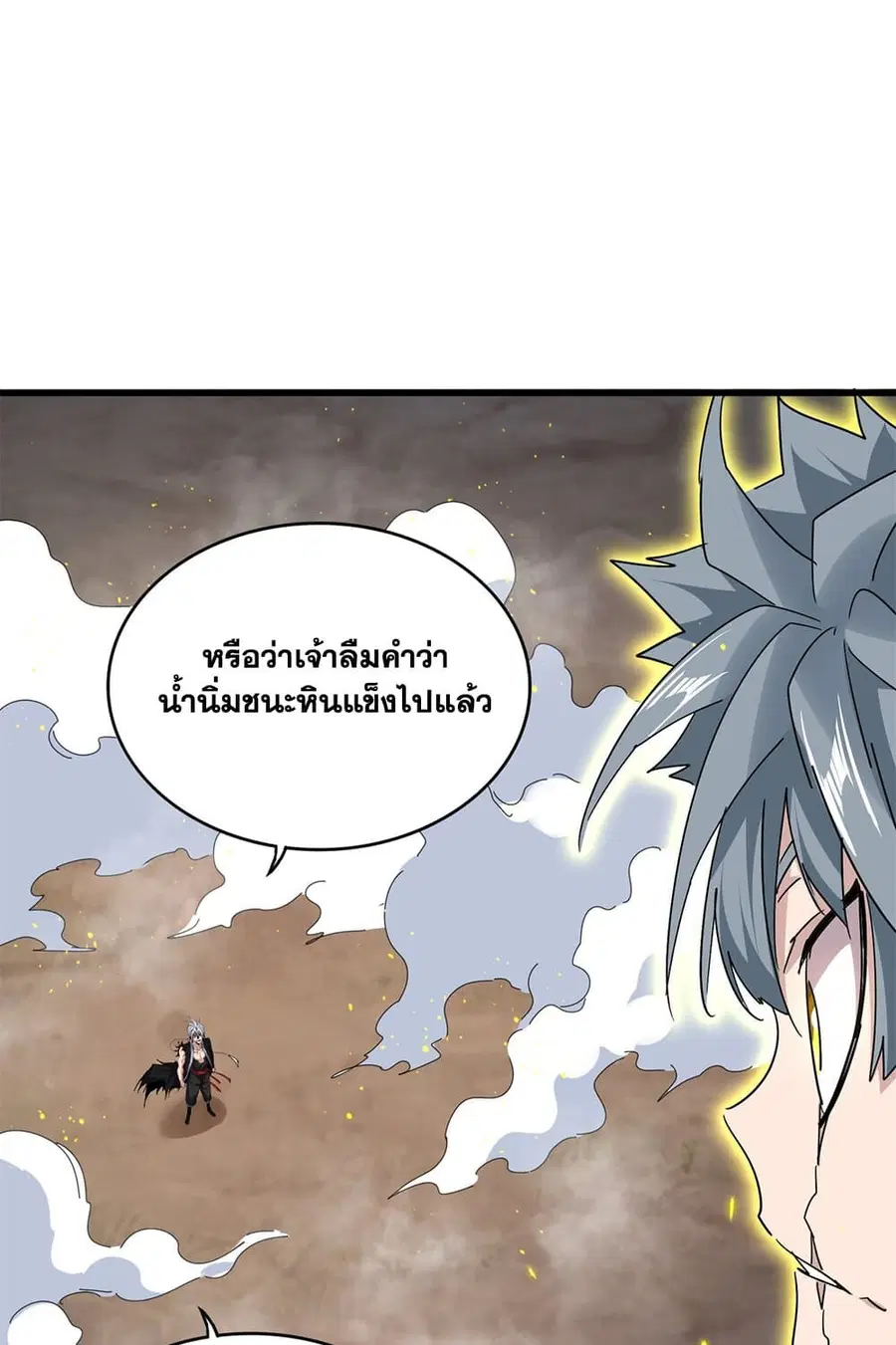 Magic Emperor ตอนที่ 726 หน้า 2