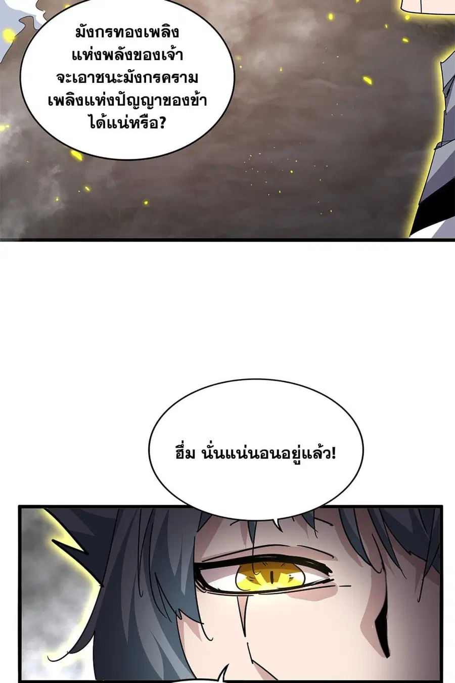 Magic Emperor ตอนที่ 726 หน้า 3