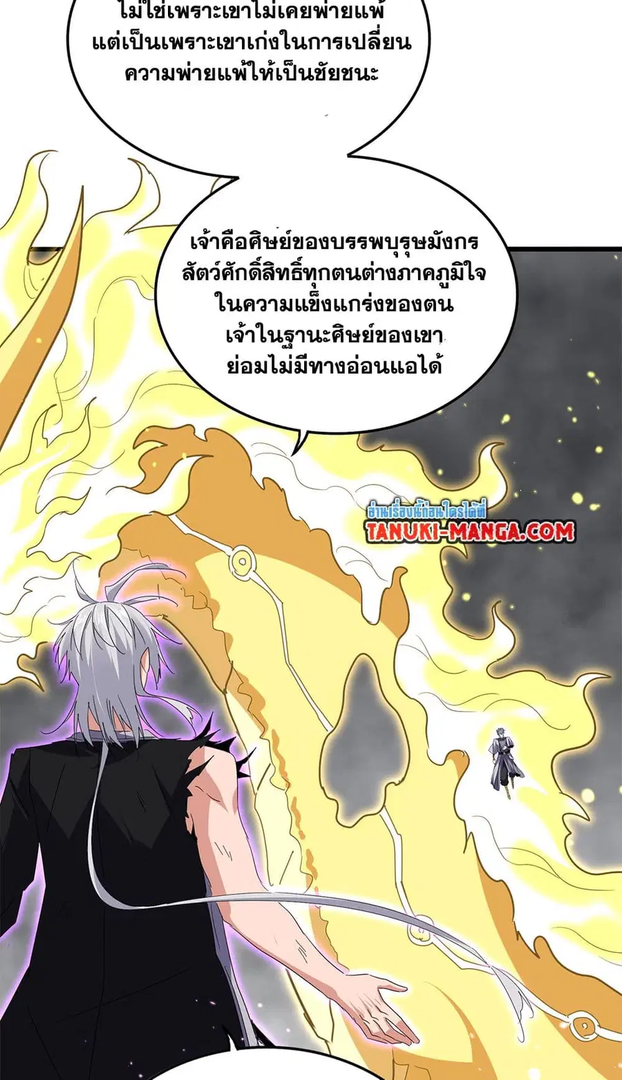 Magic Emperor ตอนที่ 727 หน้า 2