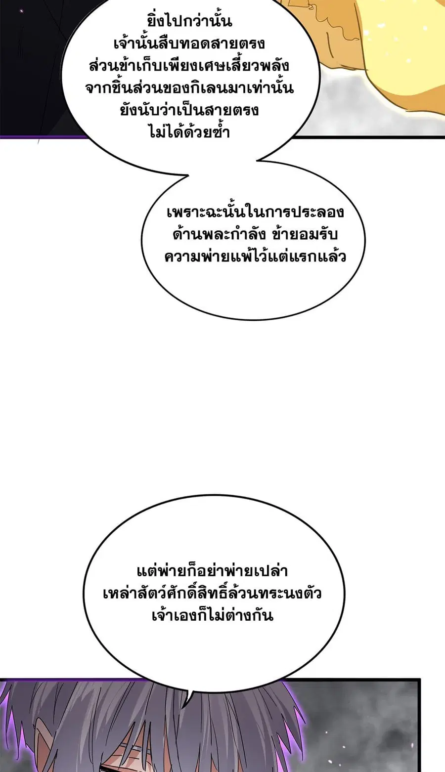 Magic Emperor ตอนที่ 727 หน้า 3