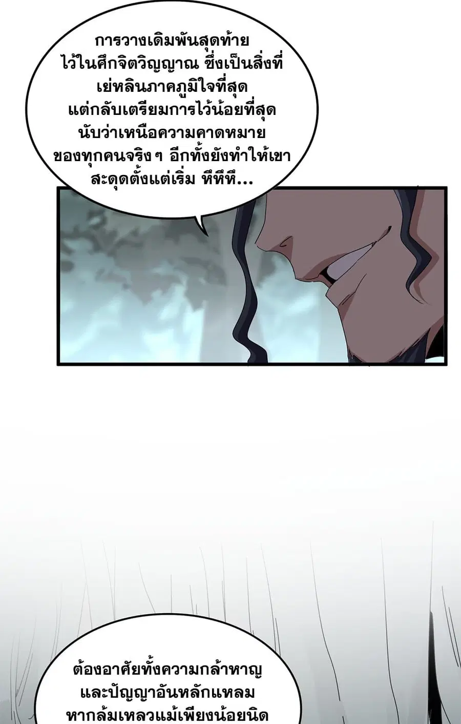 Magic Emperor ตอนที่ 728 หน้า 2