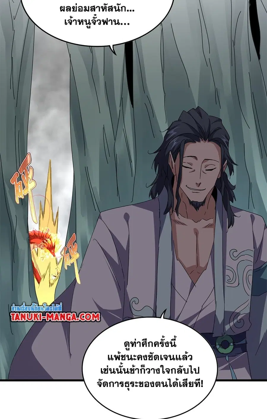 Magic Emperor ตอนที่ 728 หน้า 3