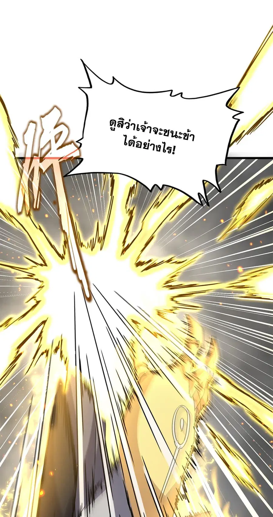 Magic Emperor ตอนที่ 729 หน้า 1