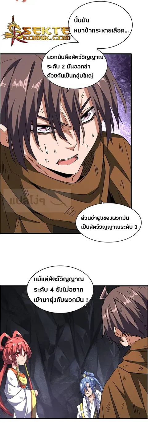 Magic Emperor ตอนที่ 73 หน้า 2